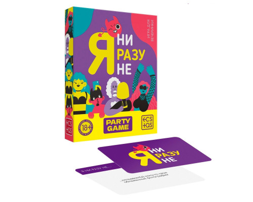 Заказать Игра для компании  Я ни разу не