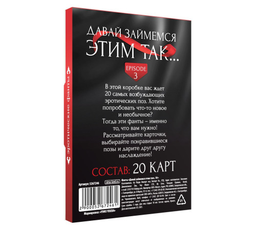 Фанты «Давай займемся этим так» Фанты «Давай займемся этим так»