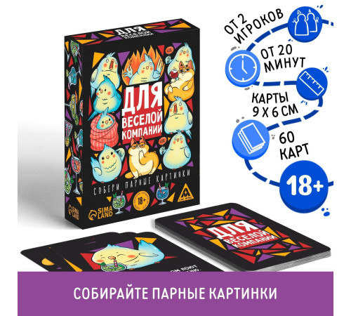 Игра для взрослых с карточками Для веселой компании Игра для взрослых с карточками Для веселой компании