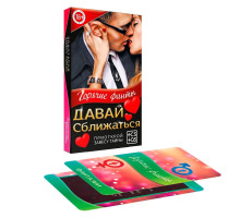 Фанты «Давай сближаться»