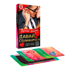 Фанты «Давай сближаться»