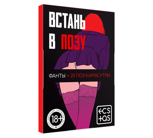 Фанты Встань в позу Фанты Встань в позу