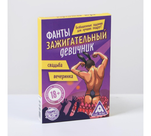 Фанты Зажигательный девичник Фанты Зажигательный девичник