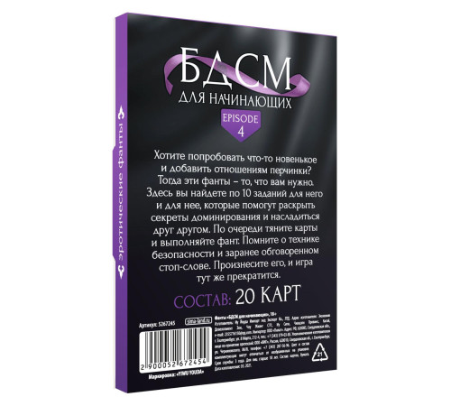 Фанты «БДСМ для начинающих»