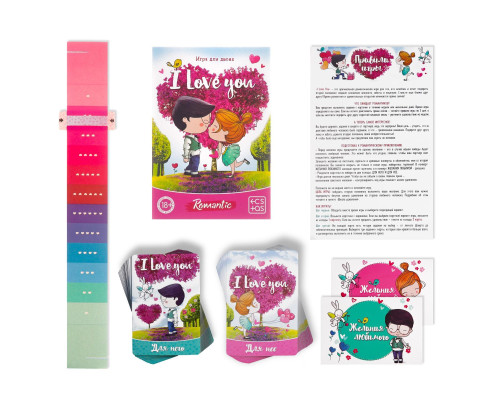 Заказать Игра для двоих «I love you»