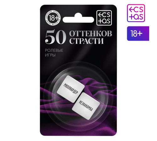Неоновые кубики «50 оттенков страсти. Ролевые игры»