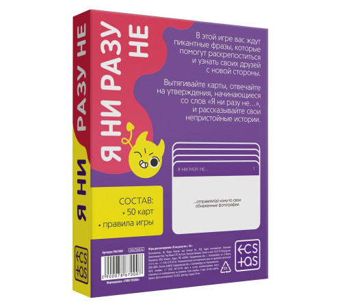 Игра для компании  Я ни разу не