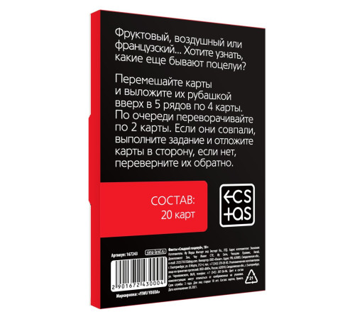 Игра с карточками «Сладкий поцелуй» Игра с карточками «Сладкий поцелуй»