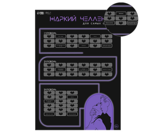 Плакат для двоих  Жаркий челлендж  со скретч-слоем