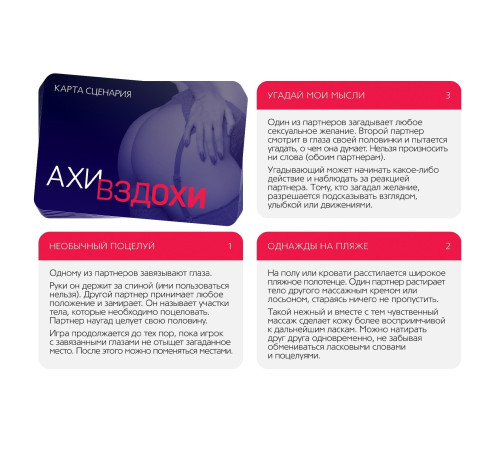 Игра для двоих  Ахи вздохи. Под знаком страсти