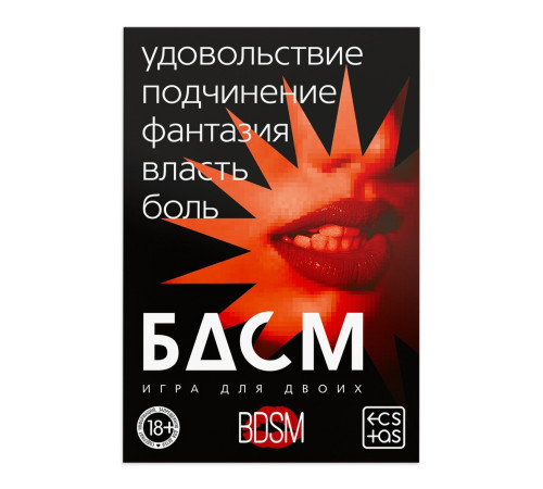 Игра для двоих «БДСМ» со скретч-слоем