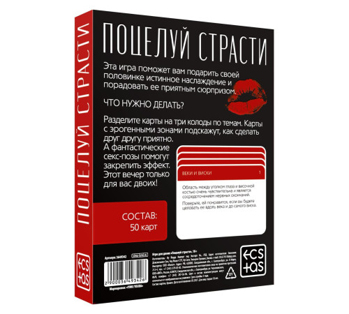 Эротическая игра для двоих  Поцелуй страсти