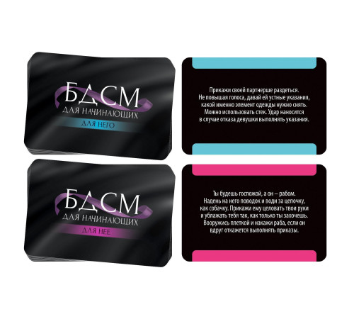 Фанты «БДСМ для начинающих»