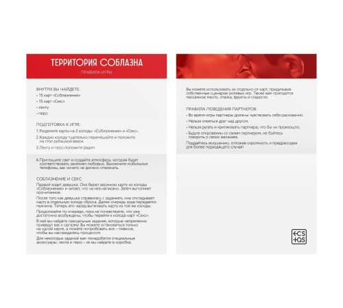 Эротическая игра для двоих «Территория соблазна. Поддаться искушению»