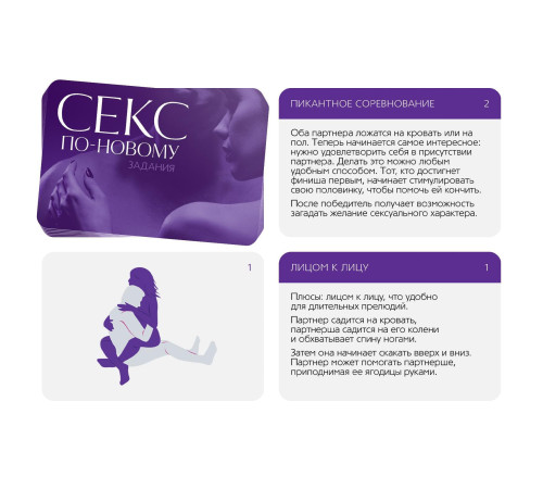 Игра для двоих «Секс по-новому»