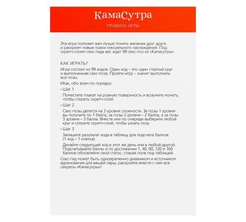 Скретч-плакат Секс-гид. Камасутра формата А3 Скретч-плакат Секс-гид. Камасутра формата А3