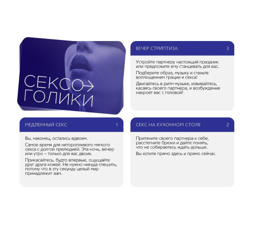 Эротическая игра для двоих «Сексоголики» Эротическая игра для двоих «Сексоголики»