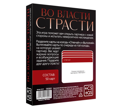 Игры с карточками «Во власти страсти. Отвечай или выполняй» Игры с карточками «Во власти страсти. Отвечай или выполняй»