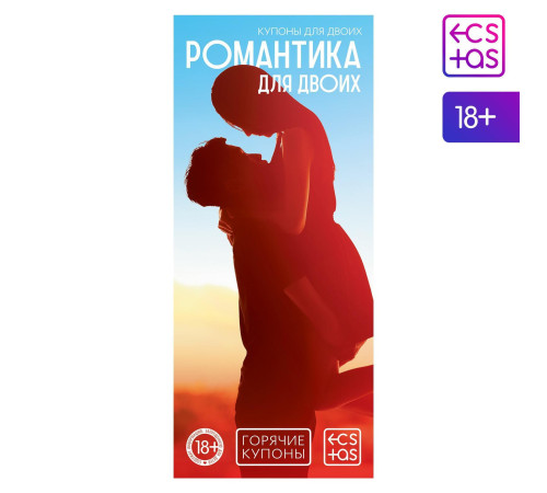 Горячие купоны Романтика для двоих Горячие купоны Романтика для двоих