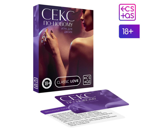 Игра для двоих «Секс по-новому»