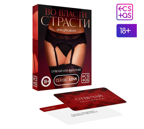 Игры с карточками «Во власти страсти. Отвечай или выполняй» Игры с карточками «Во власти страсти. Отвечай или выполняй»