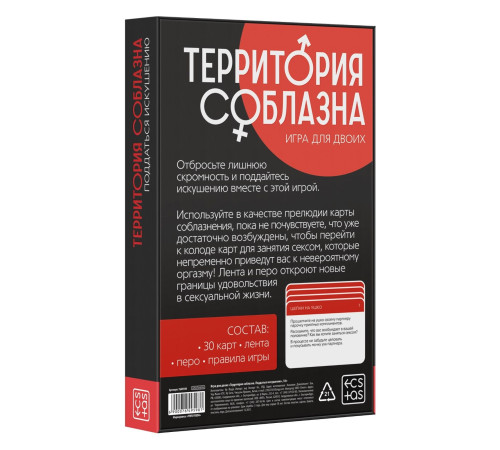 Эротическая игра для двоих «Территория соблазна. Поддаться искушению»