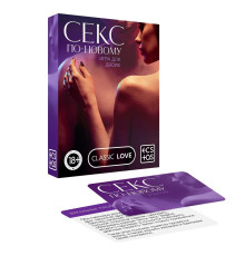 Игра для двоих «Секс по-новому»