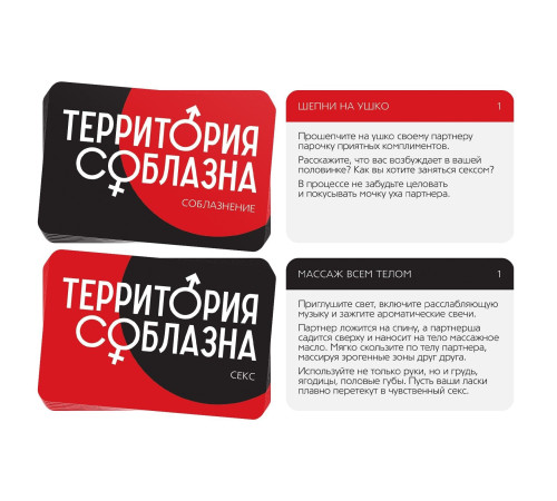 Эротическая игра для двоих «Территория соблазна. Поддаться искушению»