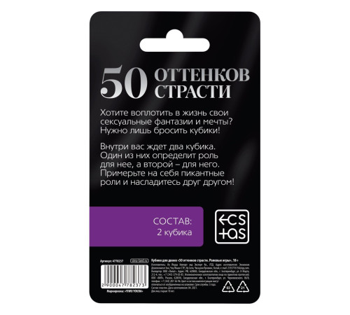 Неоновые кубики «50 оттенков страсти. Ролевые игры»