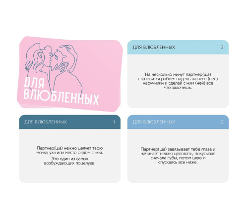 Романтическая игра «Для влюбленных»