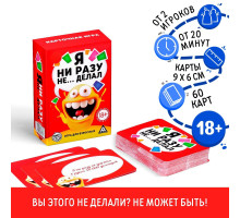 Эротическая игра для взрослых  Я никогда не...