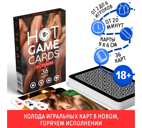 Игральные карты Hot Game Cards «4 стихии»