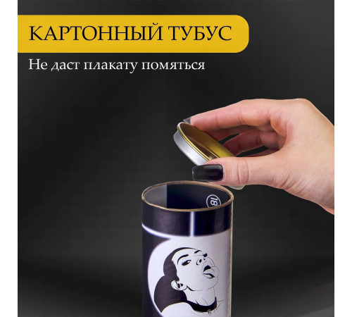 Плакат для двоих «Оральные ласки» со скретч-слоем