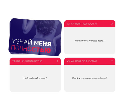 Игра для двоих  Узнай меня полностью