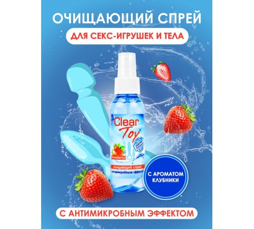 Очищающий спрей для игрушек Clear Toy Strawberry - 100 мл.