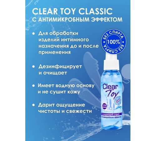 Очищающий спрей Clear Toy с антимикробным эффектом - 100 мл. Очищающий спрей Clear Toy с антимикробным эффектом - 100 мл.