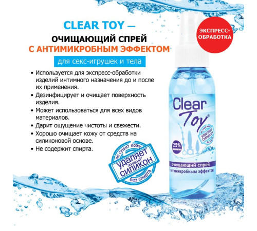 Очищающий спрей Clear Toy с антимикробным эффектом - 100 мл. Очищающий спрей Clear Toy с антимикробным эффектом - 100 мл.