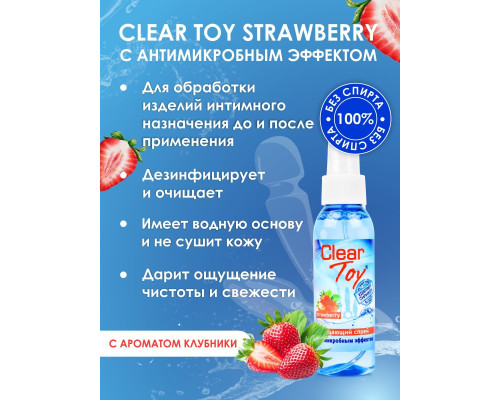 Заказать Очищающий спрей для игрушек Clear Toy Strawberry - 100 мл. Заказать Очищающий спрей для игрушек Clear Toy Strawberry - 100 мл.