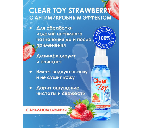 Очищающий спрей для игрушек Clear Toy Strawberry - 100 мл.