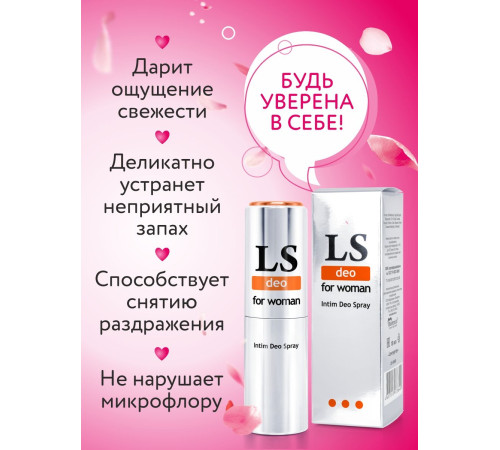 Интим-дезодорант для женщин Lovespray DEO - 18 мл. Интим-дезодорант для женщин Lovespray DEO - 18 мл.