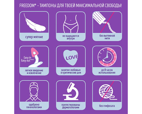 Заказать Женские гигиенические тампоны без веревочки FREEDOM normal - 3 шт. Заказать Женские гигиенические тампоны без веревочки FREEDOM normal - 3 шт.