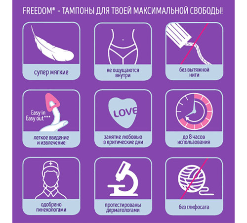 Женские гигиенические тампоны без веревочки FREEDOM normal - 3 шт.