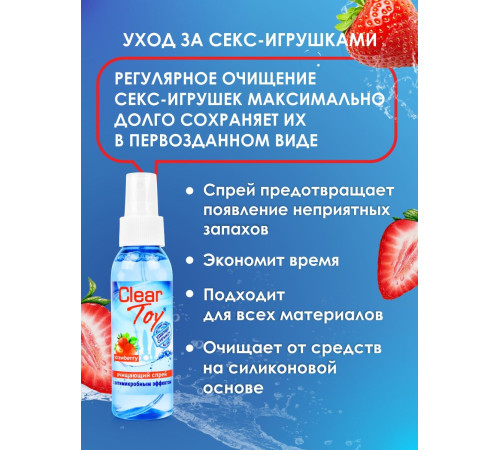 Очищающий спрей для игрушек Clear Toy Strawberry - 100 мл.
