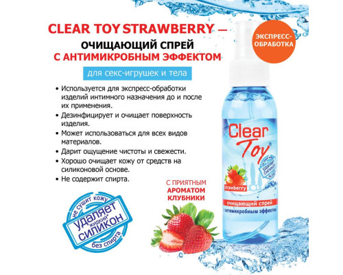 Заказать Очищающий спрей для игрушек Clear Toy Strawberry - 100 мл. Заказать Очищающий спрей для игрушек Clear Toy Strawberry - 100 мл.