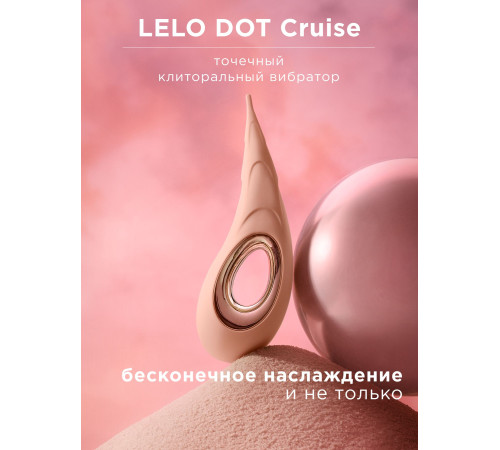 Бежевый вибромассажер для клитора Dot Cruise - 16,5 см.