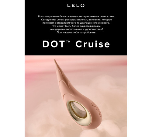 Бежевый вибромассажер для клитора Dot Cruise - 16,5 см.