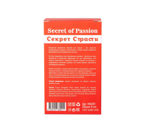 Женский концентрат феромонов Secret of Passion - 9 мл. Женский концентрат феромонов Secret of Passion - 9 мл.