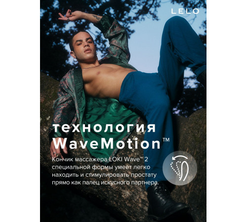 Синий вибромассажер простаты Lelo Loki Wave 2 - 19,6 см.