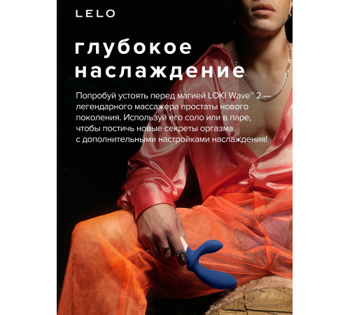 Синий вибромассажер простаты Lelo Loki Wave 2 - 19,6 см.