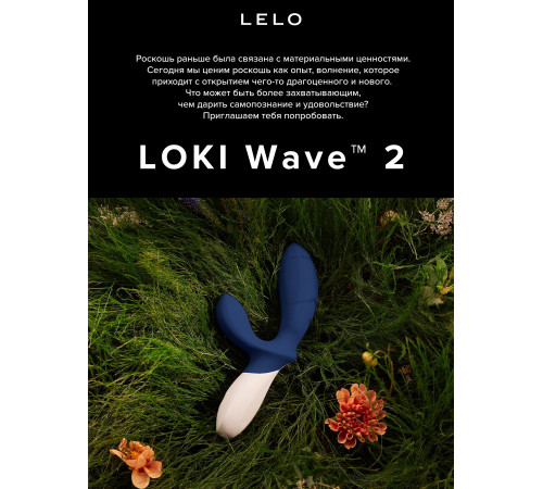 Синий вибромассажер простаты Lelo Loki Wave 2 - 19,6 см.